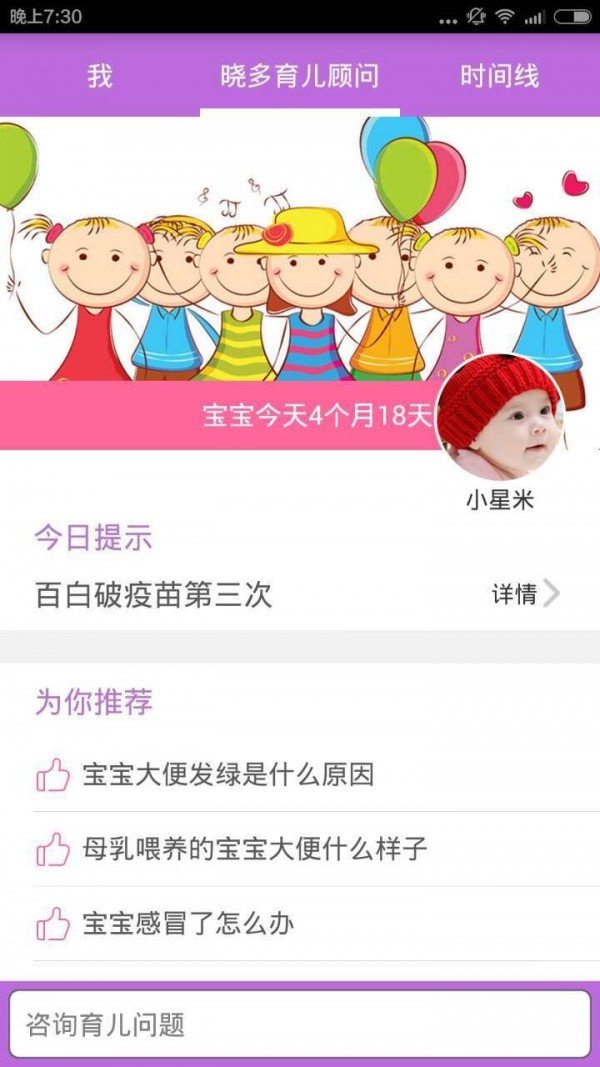 晓多育儿顾问appv0.3.0 最新版