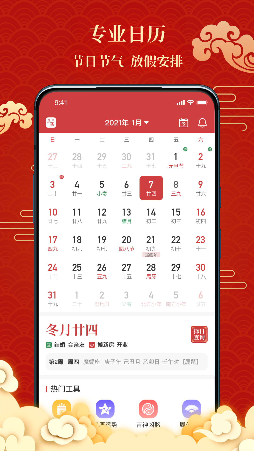 百家万年历老黄历appv1.3.3 最新版