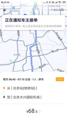 快乐迪出行appv1.2.8 最新版