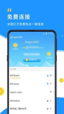 WiFi省心宝appv1.0.0 最新版