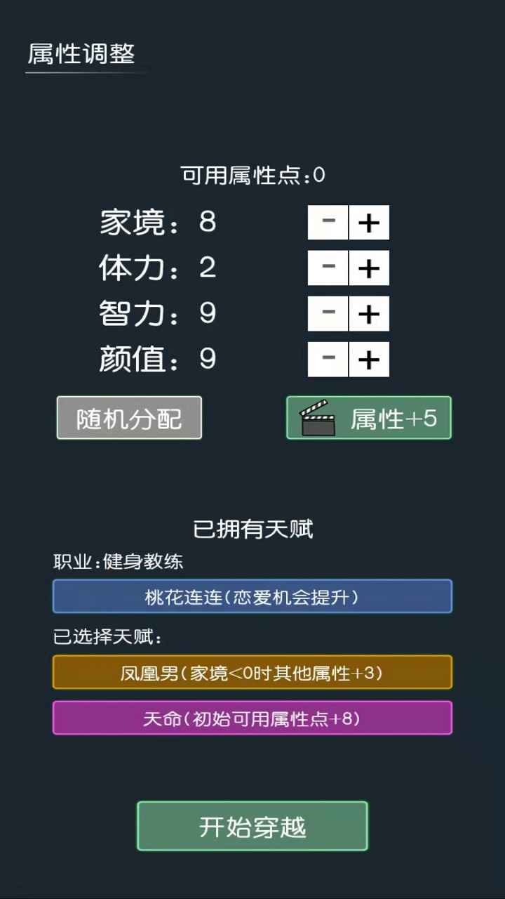 穿越模拟器我要回古代v1.1 最新版