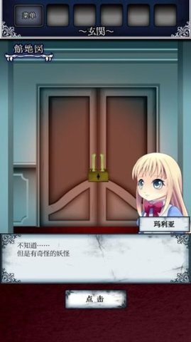 逃脱怪物之馆v1.0.1 安卓版