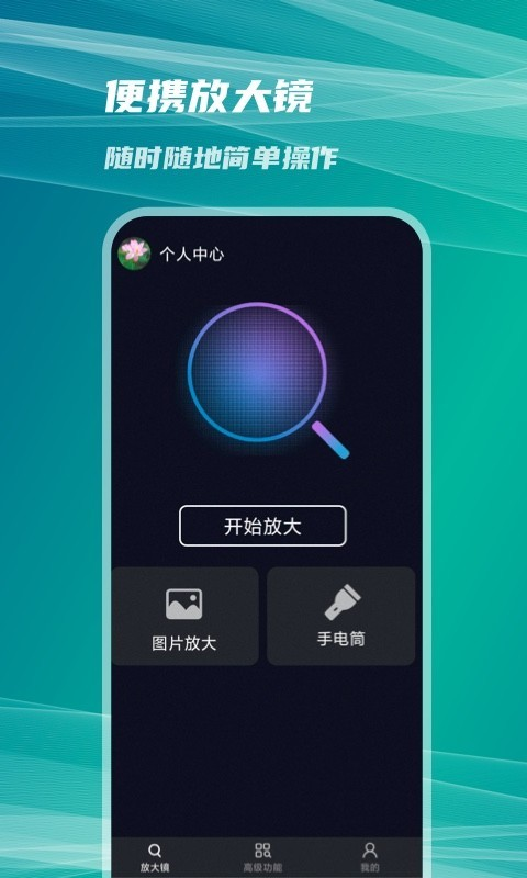 图图放大镜appv1.0.0 最新版