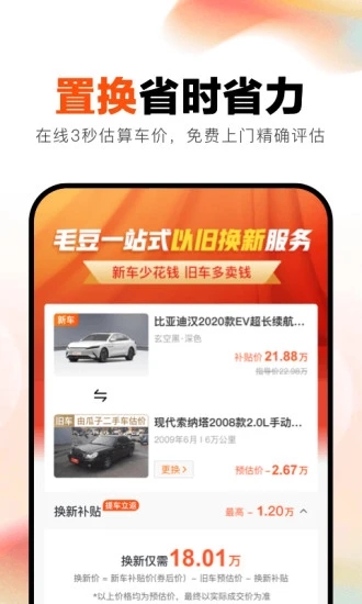 毛豆新车appv4.2.7.0 安卓版