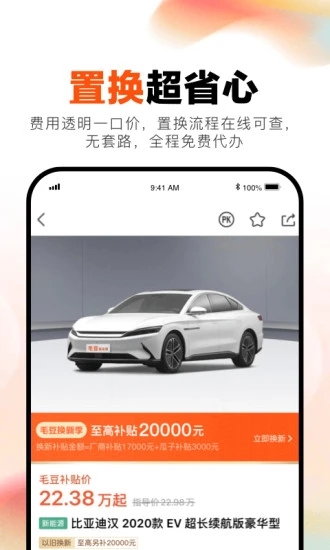 毛豆新车appv4.2.7.0 安卓版