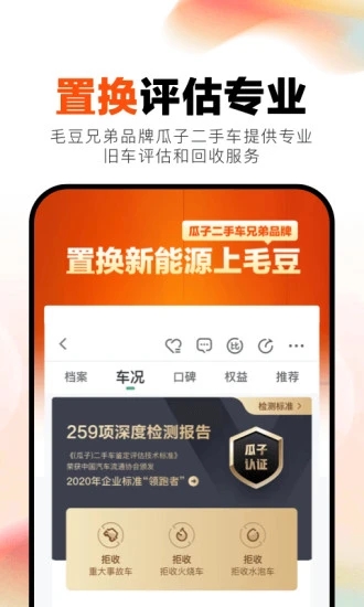 毛豆新车appv4.2.7.0 安卓版