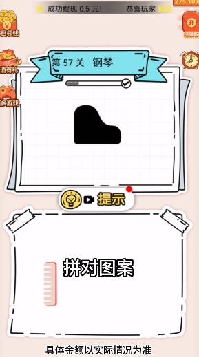 拼图大师红包版v1.0.0 正版