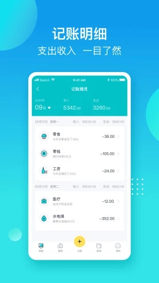 记账精灵v6.3.0 安卓版