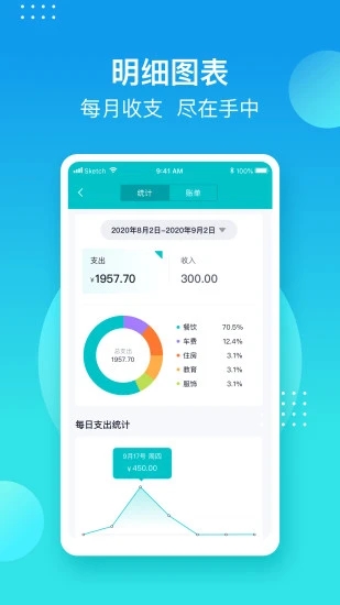 记账精灵v6.3.0 安卓版