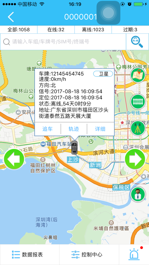 e方车联appv19.06.18.1.0 最新版