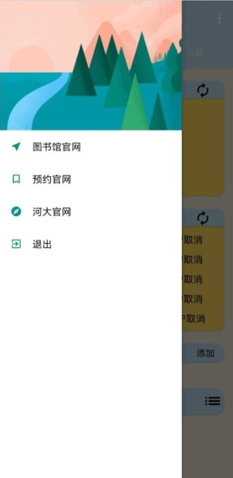 河大图书馆appv2.0.9 安卓版