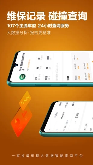 车查宝v2.6.1 安卓版