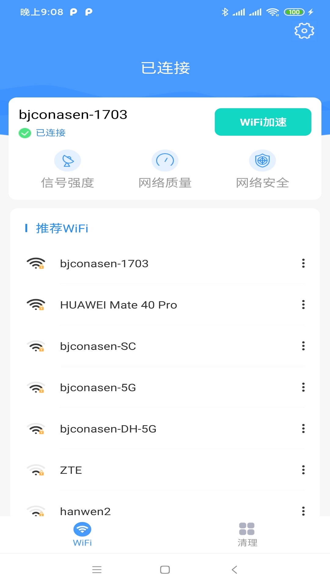 青山WiFi下载v1.0.43 手机版