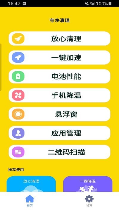 夸净清理appv1.0 最新版