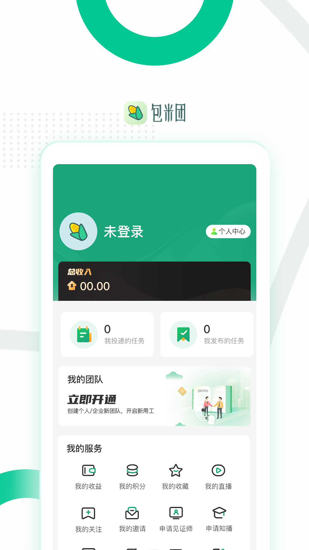 包米团app(兼职日结)v1.5.0 安卓版