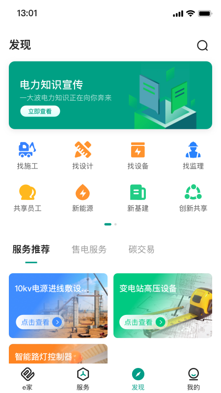 辽亮e家能源(用户版)v1.0 安卓版