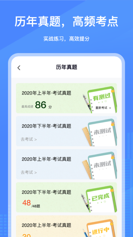 建造师刷刷题appv1.30700.0 安卓版