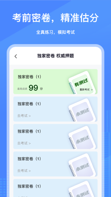 建造师刷刷题appv1.30700.0 安卓版