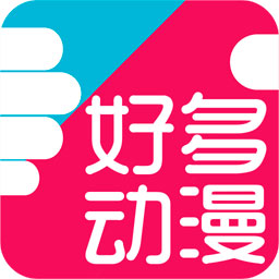 好多动漫壁纸appv5.1.1 安卓版