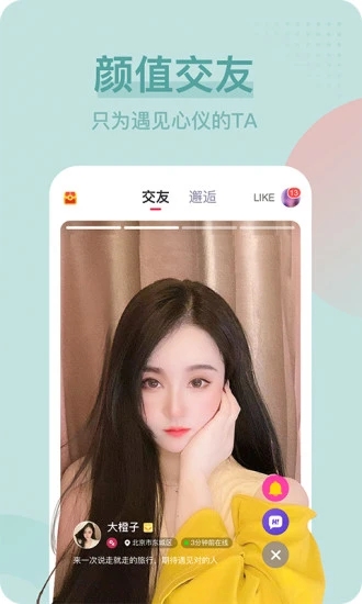 呱呱直播app官方版下载v6.4.4.0 最新版