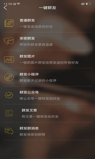 微商加好友app