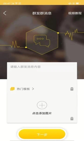 微商加好友app