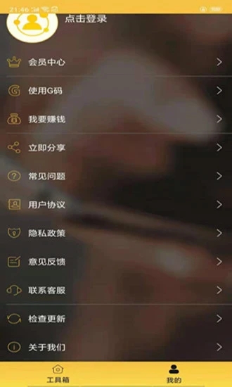 微商加好友app