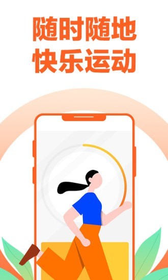 极速计步appv1.0.1 最新版