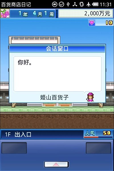 开业百货日记v1.0.9 安卓版