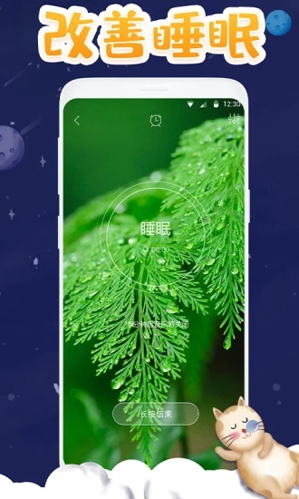 助眠app(睡眠软件)v2.3.3 最新版