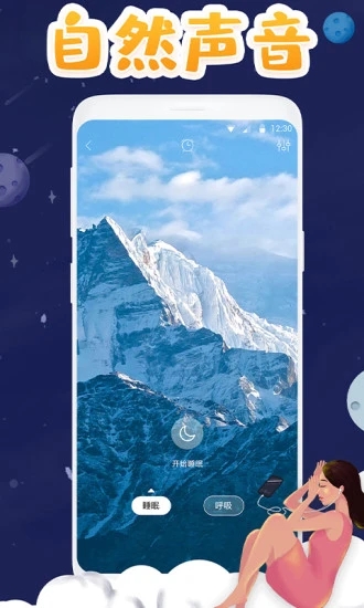 助眠app(睡眠软件)v2.3.3 最新版