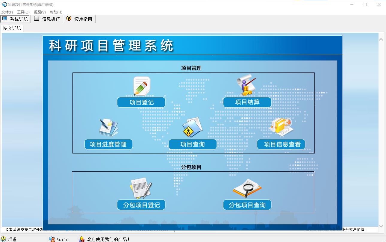 科研项目管理系统v1.0 最新版