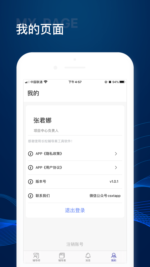 长松小辅app-解决企业问题v1.2.13 安卓版