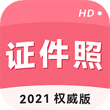 手机证件照拍摄大师appv1.9.1 最新版