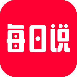 每日说appv1.0.4.0310_1 最新版