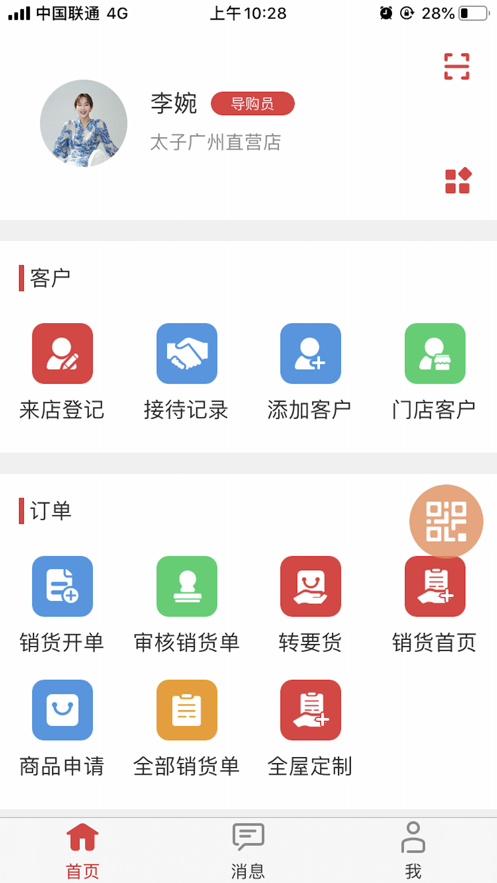 门店管家app下载v2.1.7 最新版