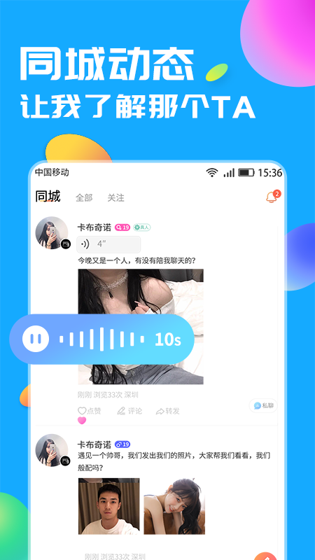 聊贝appv1.7.1 安卓版