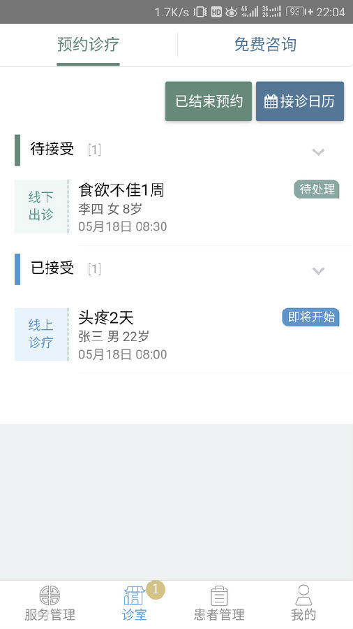 一泓堂专家版app