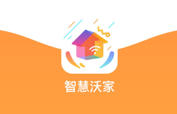 智慧沃家app苹果版