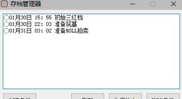 鬼谷八荒存档管理器 鬼谷八荒存档管理器
