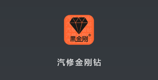 黑金刚C App