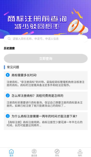 智能商标助手app