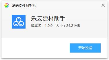 乐云建材助手app