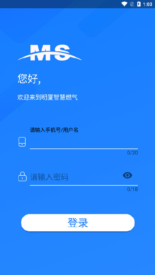 明厦智慧燃气企业版