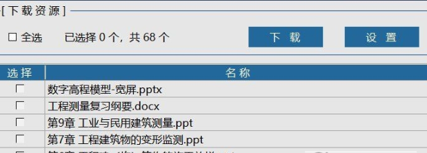 蓝墨云班课资源下载器