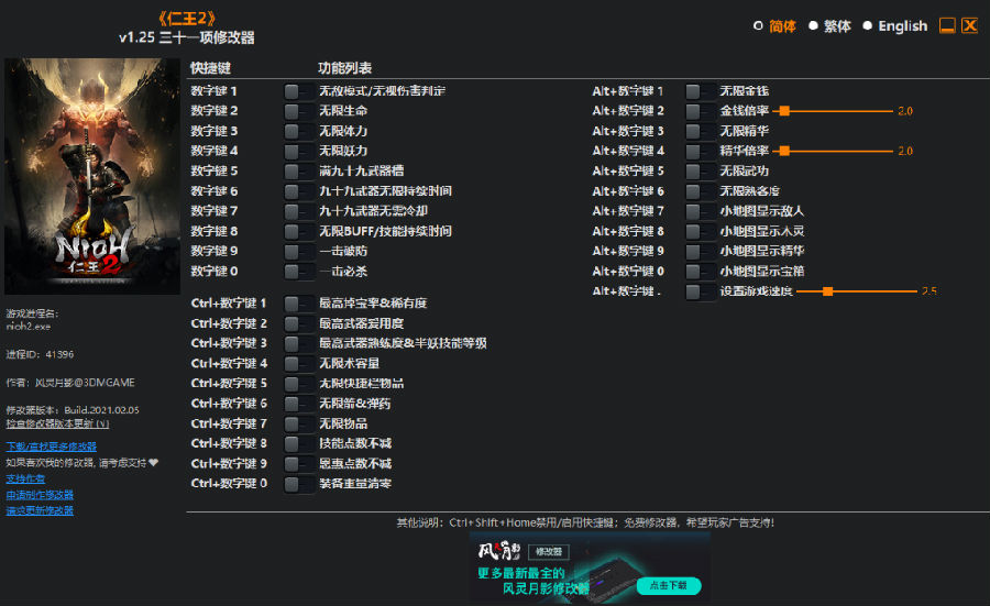 仁王2风灵月影修改器