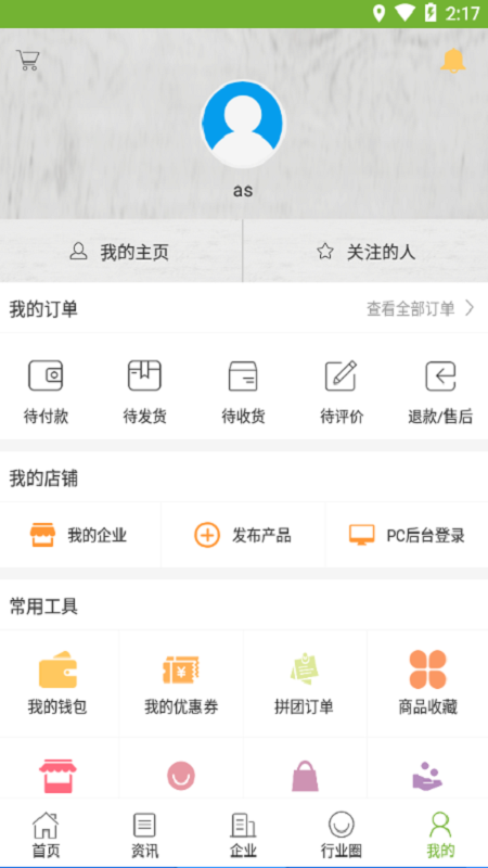 园艺信息平台app