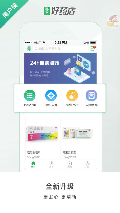 好药店app