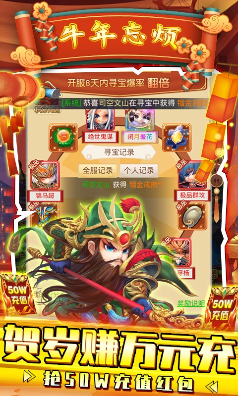 天天怼三国爆五十万充值版