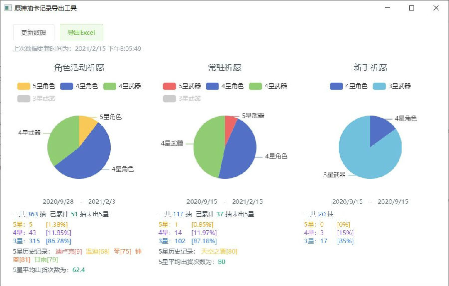 原神抽卡数据导出工具